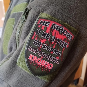 Шеврон Не бійся я не з ТЦК