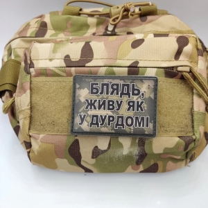 Шеврон Блядь, живу как в дурдоме