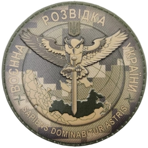 Нашивка ЗСУ Воєнна розвідка України піксель