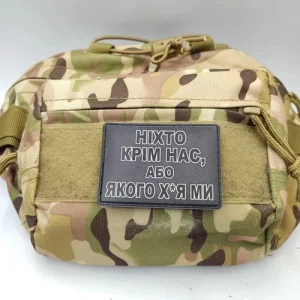 Шеврон Ніхто крім нас, або ...