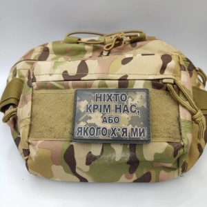 Шеврон Никто кроме нас, или… пиксель