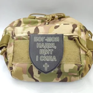 Шеврон Бог - моя надія, щит і сила