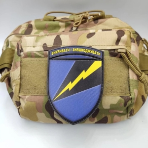 Шеврон ЗСУ 1194 ОБ РЕБ Викривати і знешкоджувати