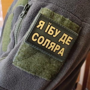 Шеврон Я ебу где соляра