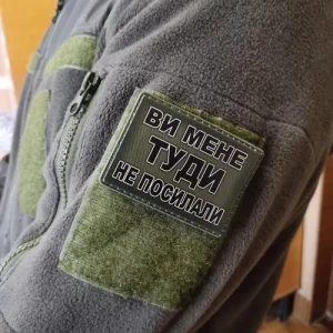 Шеврон Ви мене туди не посилали