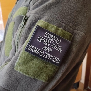 Шеврон Ніхто крім нас, або ...