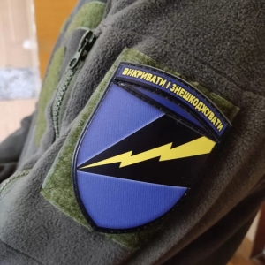 Шеврон ЗСУ 1194 ОБ РЕБ Викривати і знешкоджувати