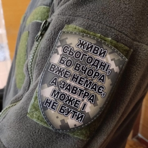 Шеврон Живи сегодня, потому что ...