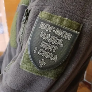 Шеврон Бог - моя надія, щит і сила олива