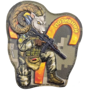 Шеврон серії Знаки зодіаку Овен з позивним