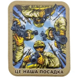 Шеврон Это наша посадка