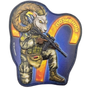 Шеврон серії Зодіак Овен з позивним