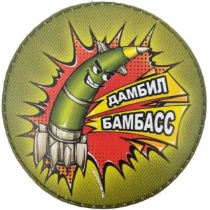 Шеврон Дамбил Бамбасс