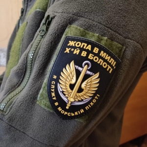Шеврон Я служу в морской пехоте