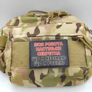 Шеврон Моя робота настільки секретна, що я не знаю що я роблю