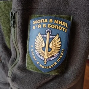 Шеврон Я служу в морській піхоті (Жопа в милі...)