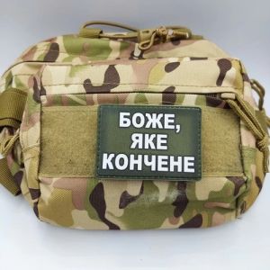 Шеврон Боже какое конченое