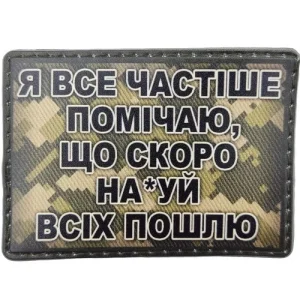 Шеврон Я все частіше помічаю, що скоро ... піксель