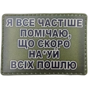 Шеврон Я все чаще замечаю, что скоро... олива