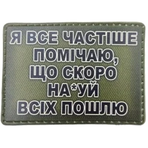 Шеврон Я все частіше помічаю, що скоро ... олива
