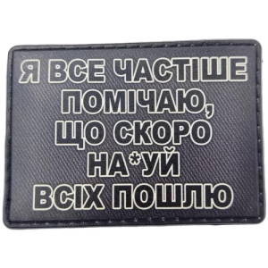 Шеврон Я все чаще замечаю, что скоро... черный