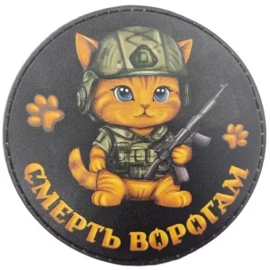 Шеврон Смерть ворогам (котик)