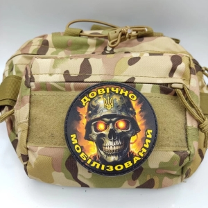 Шеврон Пожизненно мобилизованный (череп)