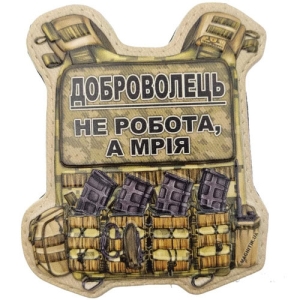 Шеврон Броник Доброволец не работа, а мечта