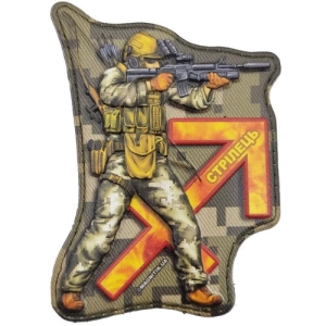 Нашивка серии Знаки зодиака Стрелец