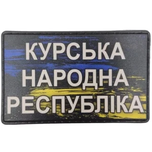 Шеврон Курська народна республіка