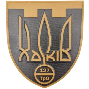 Шеврон ЗСУ 127 ТрО