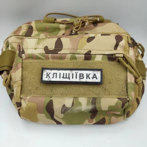 Нашивка Дорожный знак Клещиевка