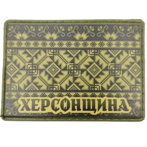Шеврон Вишивка Херсонщина олива