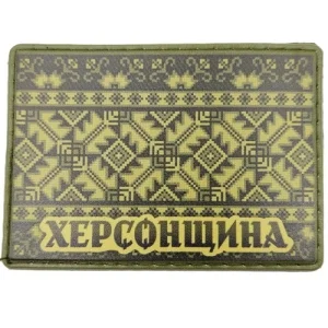 Шеврон Вишивка Херсонщина олива