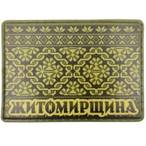 Шеврон Вишивка Житомирщина олива