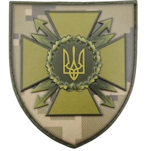 Шеврон ЗСУ Держслужба спецзв'язку і захисту інформації піксель
