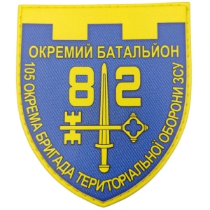 Шеврон ВСУ 82 отдельный батальон 105 ОБрТРО
