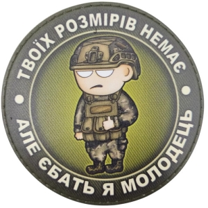 Шеврон Твоих размеров нет