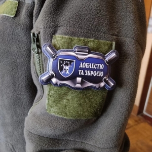 Шеврон Окуляри Доблестю та зброєю