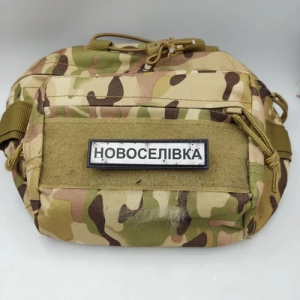 Нашивка Дорожній знак Новоселівка