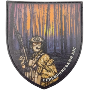 Шеврон Солдат Серебрянский лес