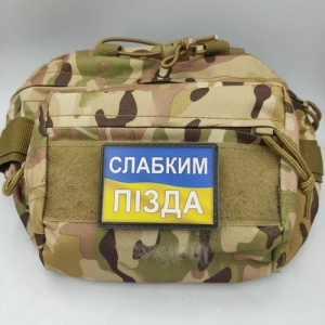 Шеврон Слабким п.зда білий шрифт