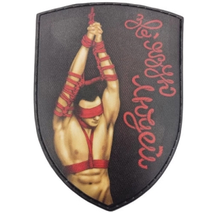 Шеврон Зв'язую людей варіант 2