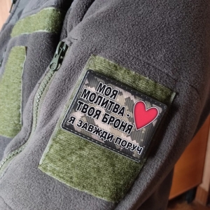 Шеврон Моя молитва твоя броня я всегда рядом пиксель