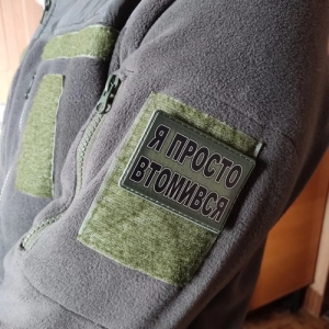 Шеврон Я просто втомився