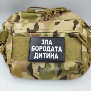 Шеврон Зла бородата дитина