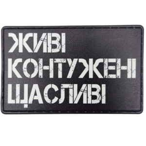 Шеврон Живі Контужені Щасливві