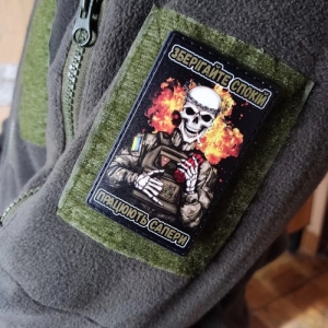 Шеврон Зберігайте спокій працюють сапери