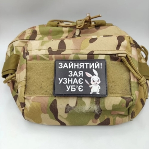 Шеврон Зайнятий! Зая узнає уб'є