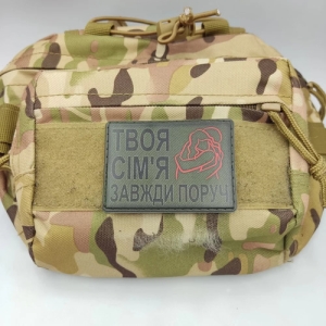 Шеврон Твоя семья всегда рядом обними